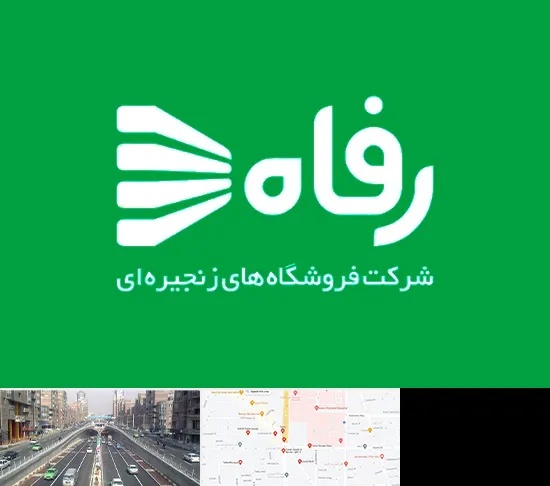 فروشگاه رفاه در توحید