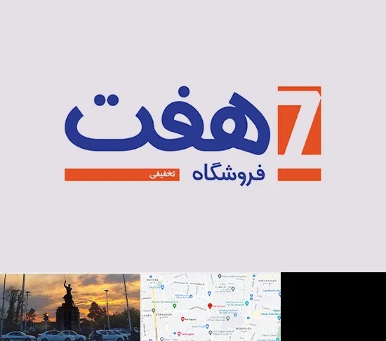 فروشگاه هفت در میدان حر