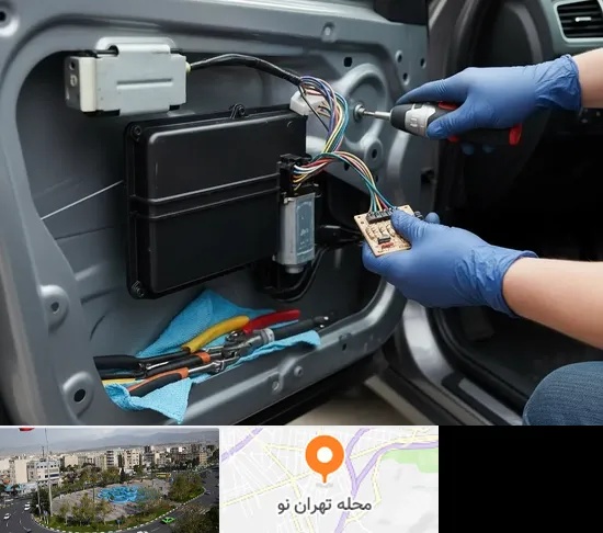 نصب قفل مرکزی خودرو در تهران نو