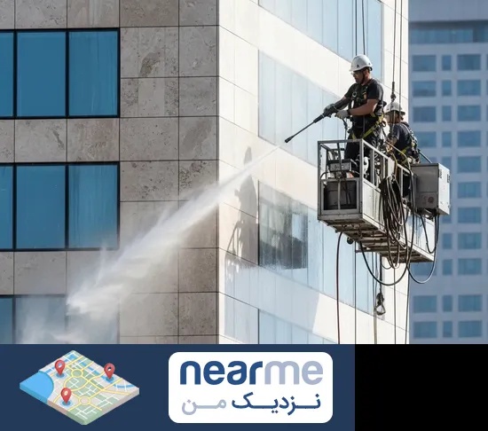 نماشویی در نزدیک من