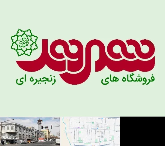 فروشگاه شهروند در 17شهریور