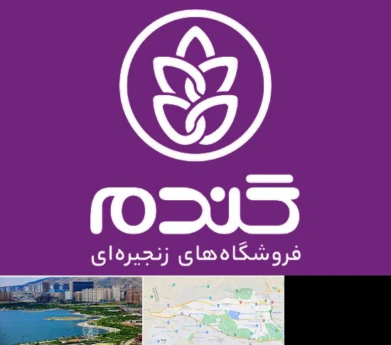 فروشگاه گندم در منطقه 22 تهران
