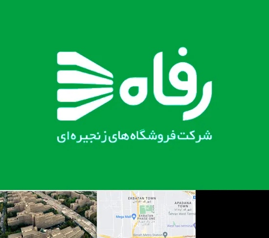 فروشگاه رفاه در اکباتان