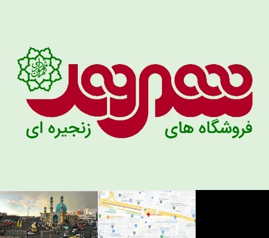 فروشگاه شهروند در رسالت