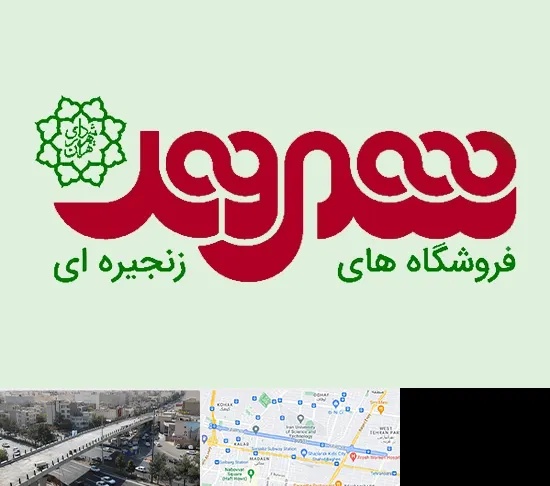 فروشگاه شهروند در فرجام