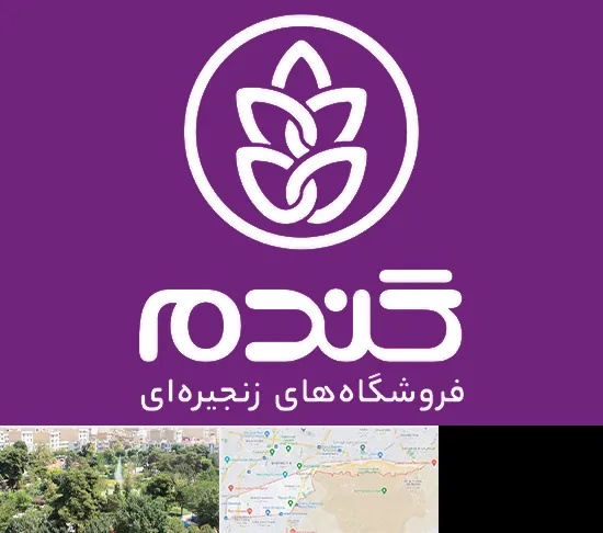 فروشگاه گندم در منطقه 13 تهران