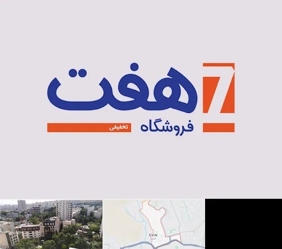 فروشگاه هفت در اوین