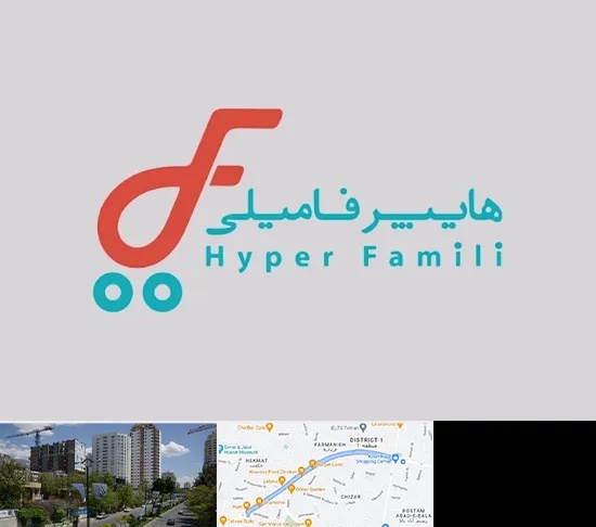 فروشگاه هایپر فامیلی در اندرزگو