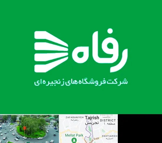 فروشگاه رفاه در تجریش