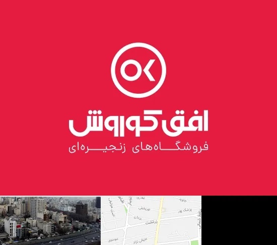 فروشگاه افق کوروش در زرتشت