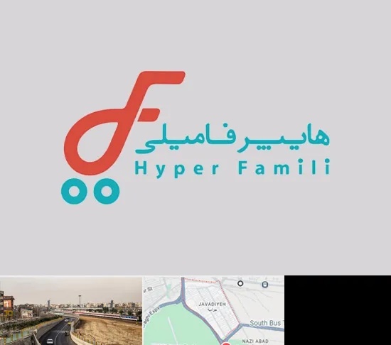 فروشگاه هایپر فامیلی در جوادیه