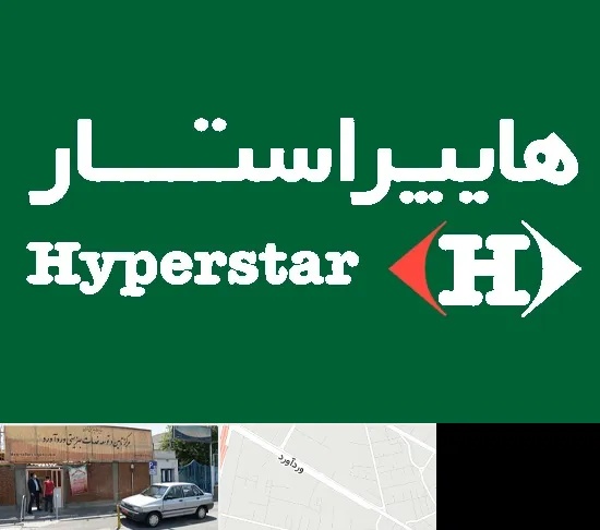 فروشگاه هایپراستار در وردآورد