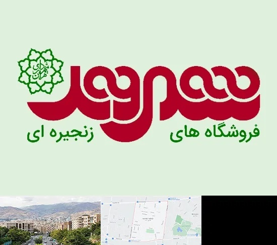 فروشگاه شهروند در خانی آباد