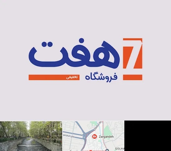 فروشگاه هفت در زرگنده