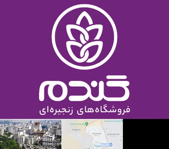فروشگاه گندم در ولنجک
