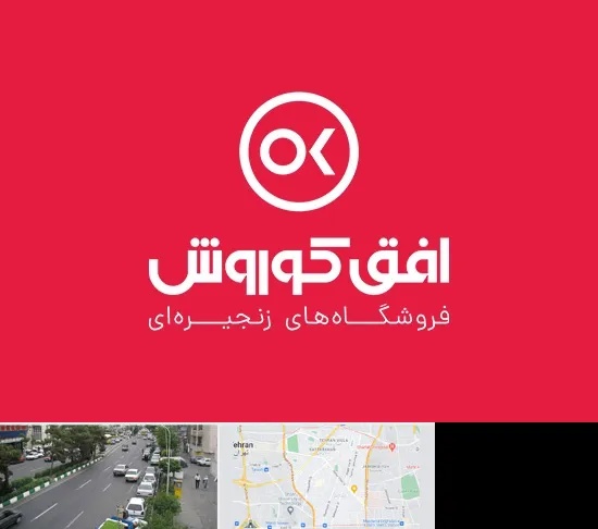 فروشگاه افق کوروش در ستارخان