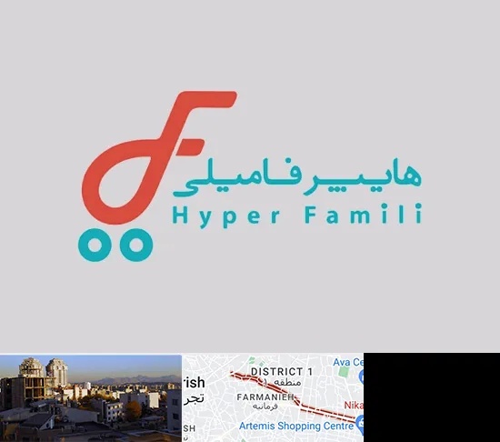 فروشگاه هایپر فامیلی در فرمانیه