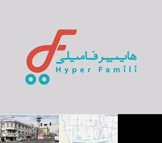 فروشگاه هایپر فامیلی در 17شهریور