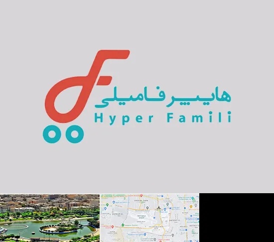 فروشگاه هایپر فامیلی در منطقه 9 تهران