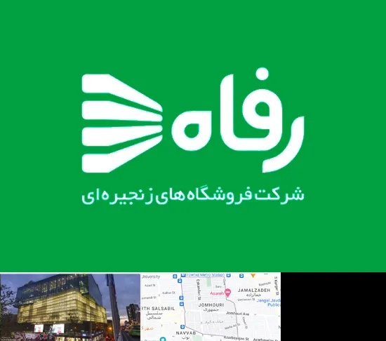 فروشگاه رفاه در جمهوری