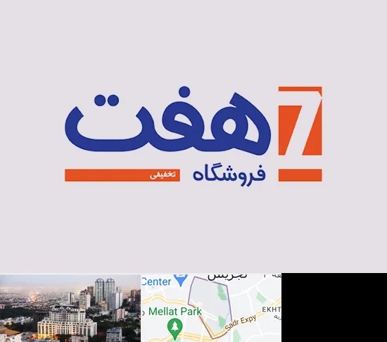 فروشگاه هفت در الهیه