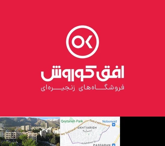 فروشگاه افق کوروش در اختیاریه