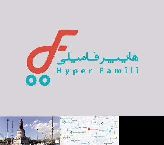 فروشگاه هایپر فامیلی در کارگر جنوبی
