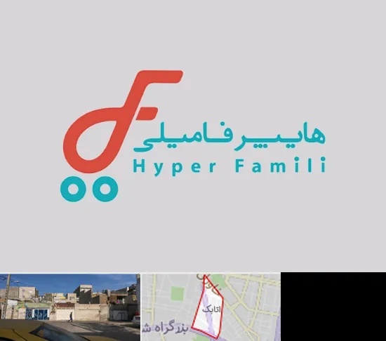 فروشگاه هایپر فامیلی در اتابک