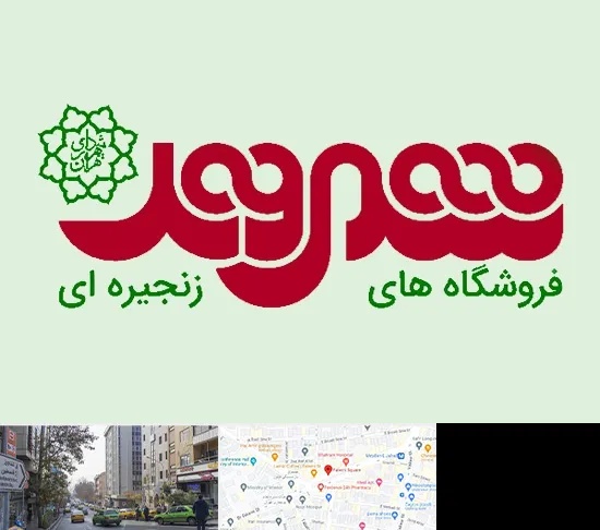فروشگاه شهروند در فاطمی