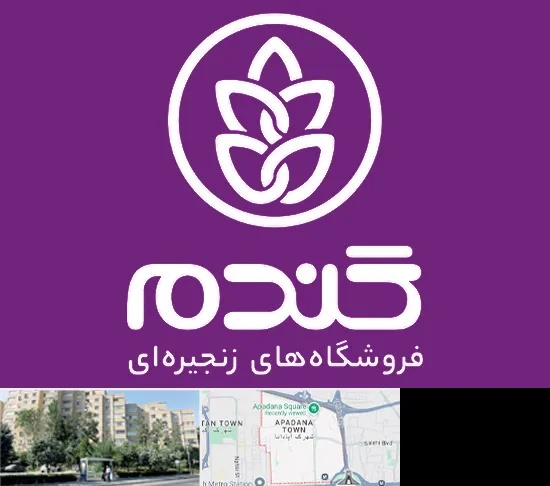 فروشگاه گندم در آپادانا