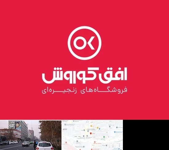 فروشگاه افق کوروش در کارگر شمالی
