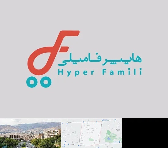 فروشگاه هایپر فامیلی در خانی آباد
