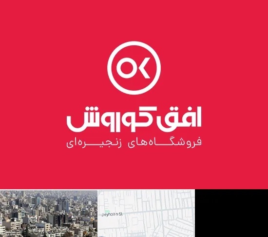 فروشگاه افق کوروش در جیحون