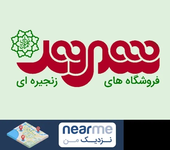 فروشگاه شهروند در نزدیک من