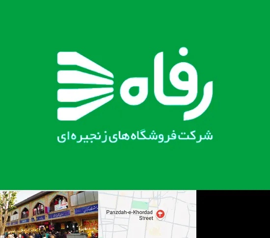 فروشگاه رفاه در 15 خرداد