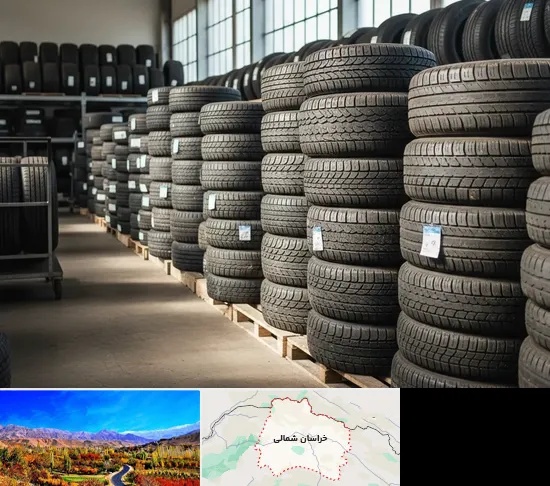 فروش لاستیک دست دوم در خراسان شمالی