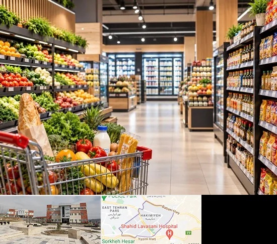 سوپرمارکت و هایپرمارکت در حکیمیه