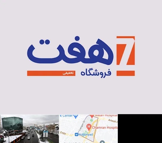 فروشگاه هفت در اقدسیه