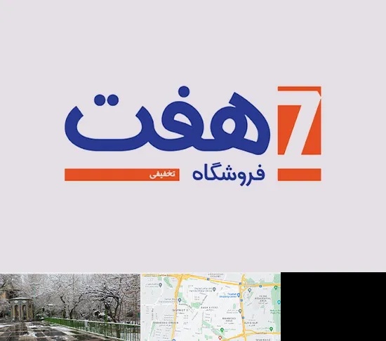 فروشگاه هفت در باغ فیض