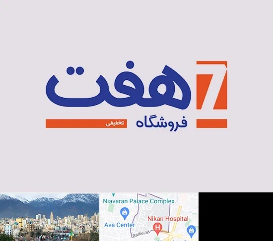 فروشگاه هفت در آجودانیه