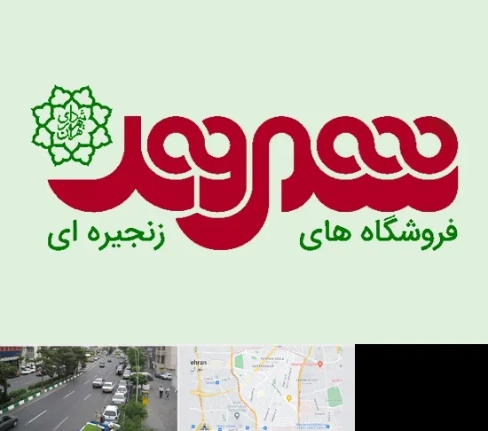 فروشگاه شهروند در ستارخان