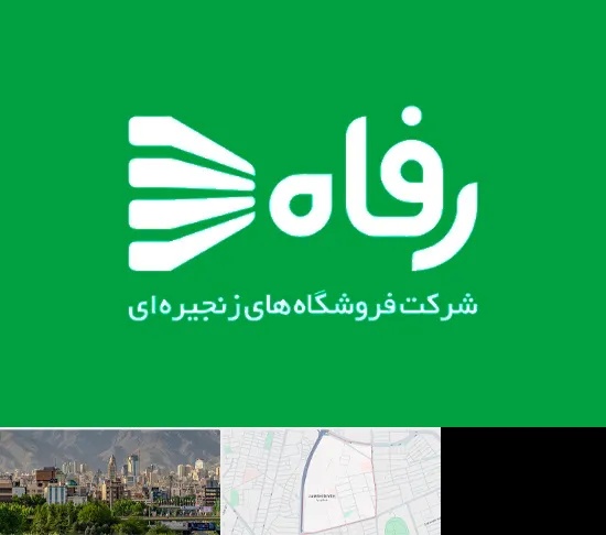 فروشگاه رفاه در جمشیدیه