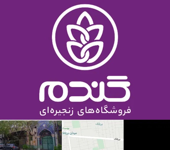 فروشگاه گندم در بریانک