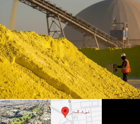فروش گوگرد معدنی در شهرک گلستان
