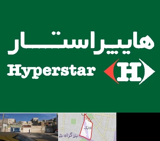 فروشگاه هایپراستار در اتابک