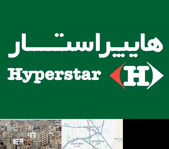 فروشگاه هایپراستار در جنوب شرق تهران