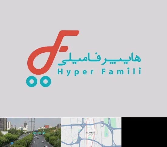 فروشگاه هایپر فامیلی در توانیر