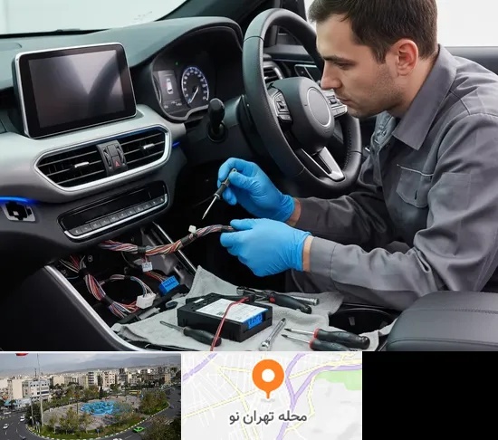 نصب سیستم ضد سرقت خودرو در تهران نو