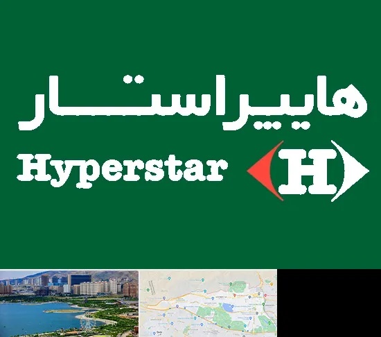 فروشگاه هایپراستار در منطقه 22 تهران