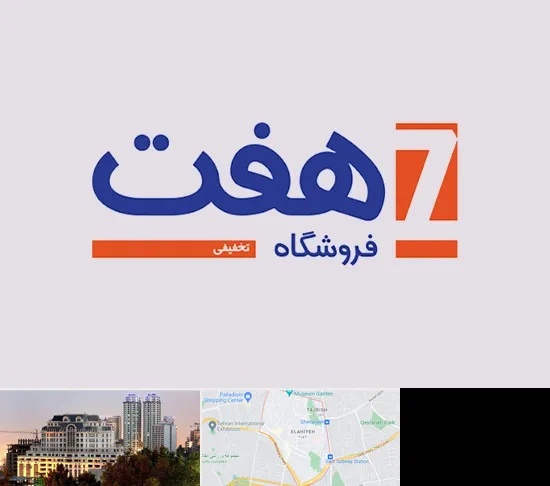 فروشگاه هفت در فرشته